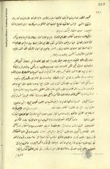 Research Centre for Medieval and Modern Hellenism