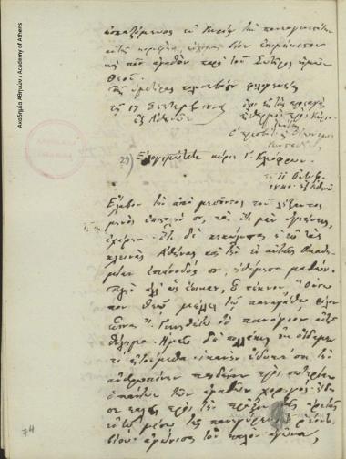 Κων. Οικονόμος προς Ν. Ζωσιμά.