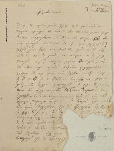 Κων. Οικονόμος προς Σοφοκλή Οικονόμο και Ανθία Οικονόμου.