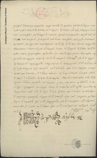 Άνθιμος πατριάρχης Κωνσταντινουπόλεως προς Κων. Οικονόμο.