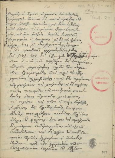 Κων. Οικονόμος προς άδηλο [Α. Στούρζα?].