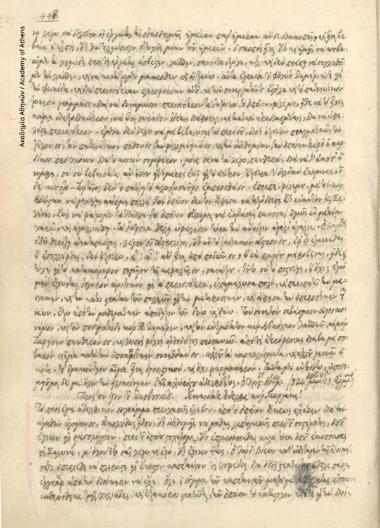 Χριστόδουλος Κονομάτης προς Ιωάννη Οικονόμου Λαρισσαίο.