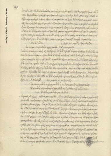 [Ιωάννης Πέζαρος] προς [Κωνσταντίνο Κούμα].