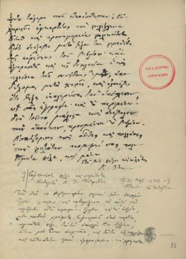 Κων. Οικονόμος προς Κ. Ι. Πετριτίνη.