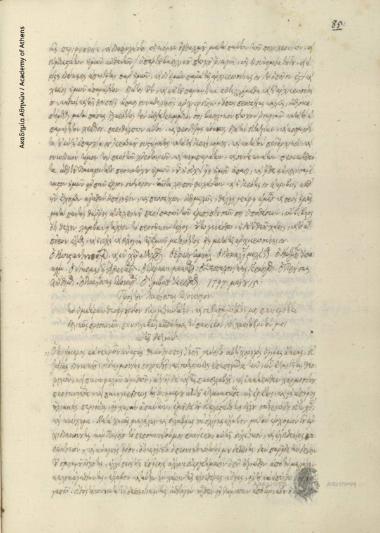 Γρηγόριος [Ε΄] πατριάρχης Κωνσταντινουπόλεως προς Ραφαήλ Ικονίου.