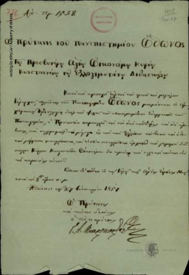 Ο πρύτανις του Πανεπιστημίου Όθωνος (και αντ' αυτού ο αντιπρύτανις Γ. Α. Μαυροκορδάτος) προς Κων. Οικονόμο.