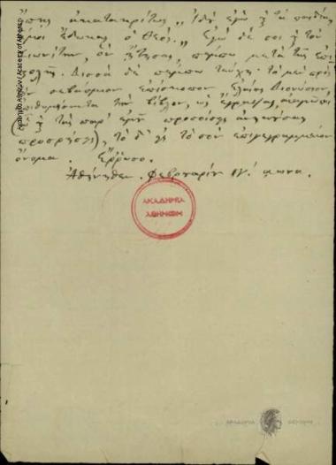 Κων. Οικονόμος προς Ιωάννη Οικονομίδη.