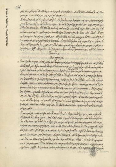 Ιωάννης Οικονόμου Λαρισσαίος προς Χριστόδουλο Κονομάτη.