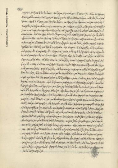 Χριστόδουλος Κονομάτης προς Ιωάννη Οικονόμου.