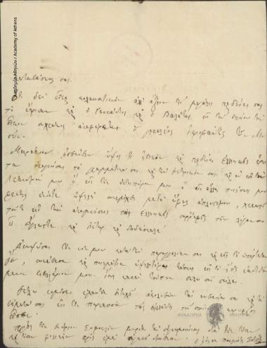 Παναγιώτης Σούτσος προς Κων. Οικονόμο.