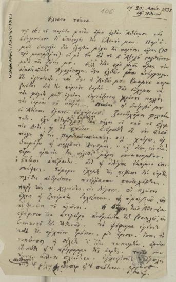 Κων. Οικονόμος προς Ανθία Οικονόμου και Σοφοκλή Οικονόμο.