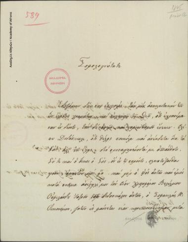 Γρηγόριος Ειρηνουπόλεως και Βατοπεδίου προς Κων. Οικονόμο.