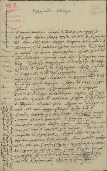 Σαμουήλ πρώην Μεσημβρίας προς Κων. Οικονόμο.