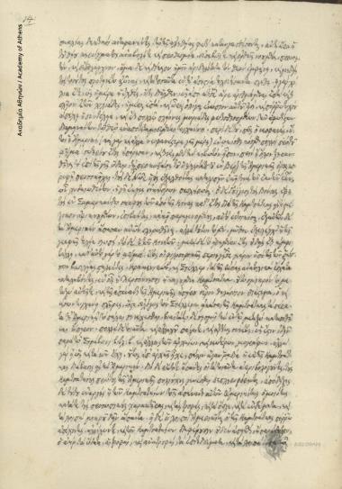 Νικηφόρος [Θεοτόκης] προς Νεόφυτο [Καυσοκαλυβίτη].