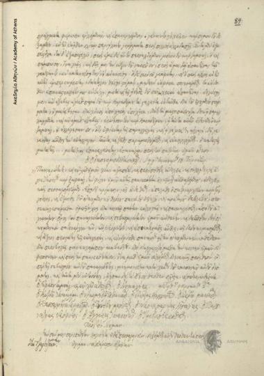 Η Σύνοδος του Πατριαρχείου Κωνσταντινουπόλεως προς Ραφαήλ Ικονίου.