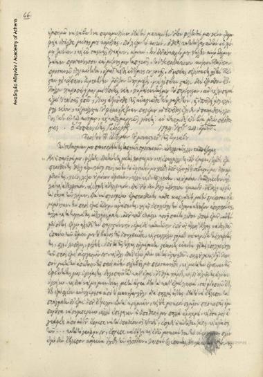 Γεώργιος Ζουπανιώτης [Αυξεντιάδης] προς Άνθιμο ιερομόναχο της μονής Τυρνάβου.
