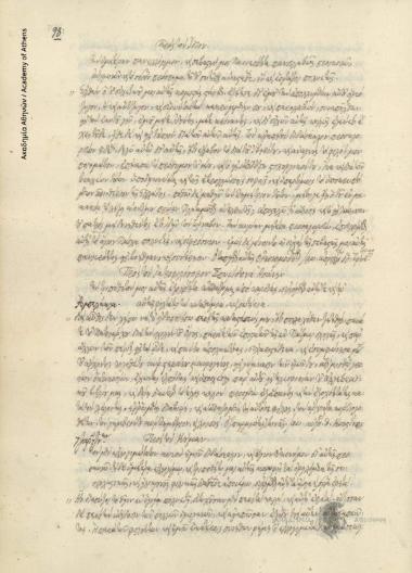 [Ιωάννης Πέζαρος] προς Ιωαννίκιο Ελασσώνος.