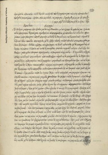 Ιωάννης Οικονόμου Λαρισσαίος προς Χριστόδουλο Κονομάτη.