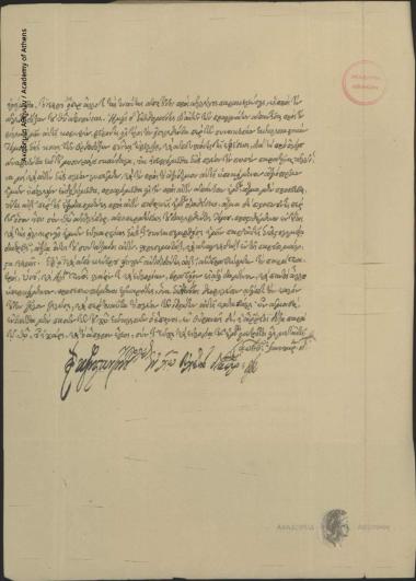 Γρηγόριος πατριάρχης Κωνσταντινουπόλεως προς Κων. Οικονόμο