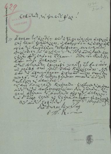 Κωνστάντιος πρώην πατριάρχης Κωνσταντινουπόλεως προς Κων. Οικονόμο.