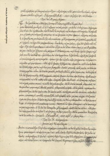 Δημήτριος Κρουτζιάρης προς Κ[ωνσταντίνο Ζαχαρόπουλο] Νοσημάχο.