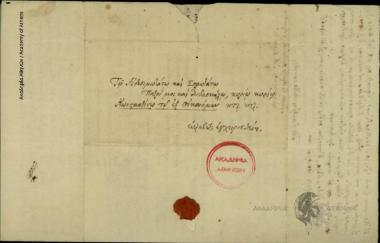 Ιωάννης Βελούδης προς Κων. Οικονόμο.