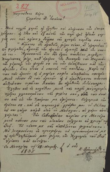 Κων. Οικονόμος προς Σταμάτιο παπα Ιωάννου.