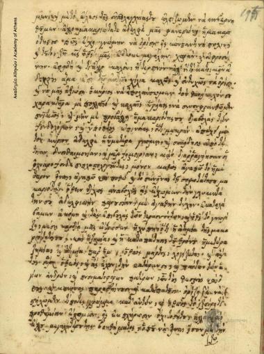Λόγοι, επιστολές κ.ά. (π.χ. βροντολόγιο, 