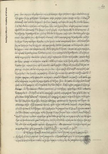 Γεώργιος Ζουπανιώτης [Αυξεντιάδης] προς Κωνσταντίνο Κούμα.
