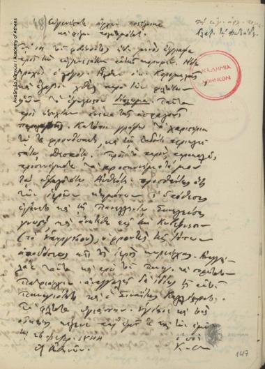 Κων. Οικονόμος προς Αλέξανδρο Φωτιάδη.