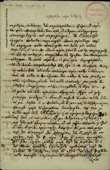 Κων. Οικονόμος προς Κωνσταντίνο Ευθυβούλη.