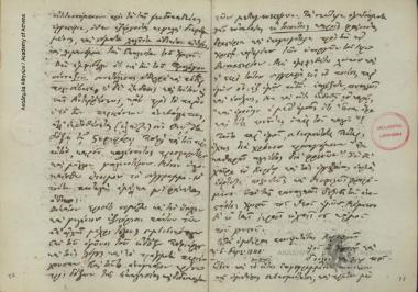 Κων. Οικονόμος προς Σαμουήλ, σχολάρχη της Σχολής Ξηροκρήνης.
