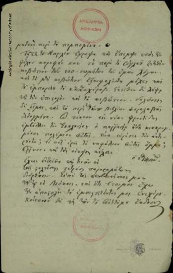 Κων. Οικονόμος προς Κωνσταντίνο Ευθυβούλη.