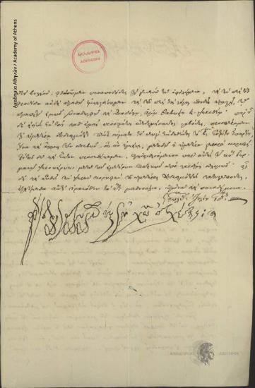 Αθανάσιος πατριάρχης Ιεροσολύμων προς Κων. Οικονόμο.