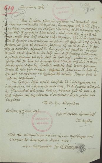 Ιωάννης Βελούδης προς Κων. Οικονόμο.