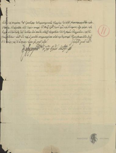 Γρηγόριος πατριάρχης Κωνσταντινουπόλεως προς Κων. Οικονόμο.