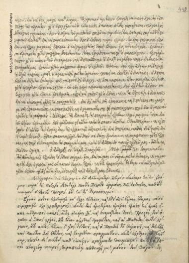 Δήμος Σκαλτζάς προς Γεώργιο Δυοβουνιώτη.