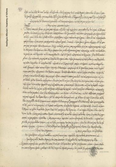 Γερμανός Σπαρμιώτης προς Κωνσταντίνο Κούμα.