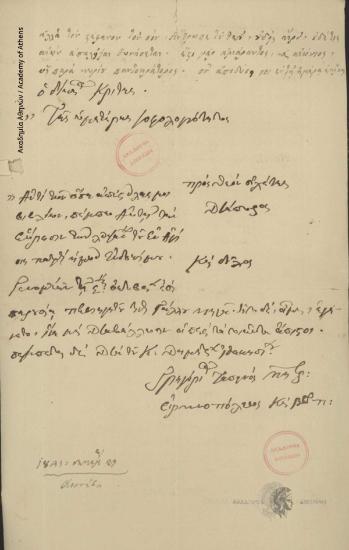 Γρηγόριος Ειρηνουπόλεως προς Κων. Οικονόμο.