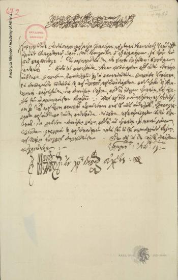 Άνθιμος πατριάρχης Κωνσταντινουπόλεως προς Κων. Οικονόμο.