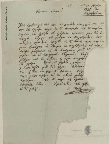 Κων. Οικονόμος προς Σοφοκλή Οικονόμο και Ανθία Οικονόμου.