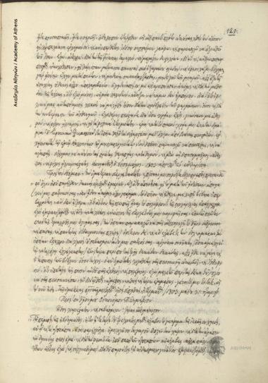 Γερμανός [Σπαρμιώτης] προς Κωνσταντίνο Κούμα.