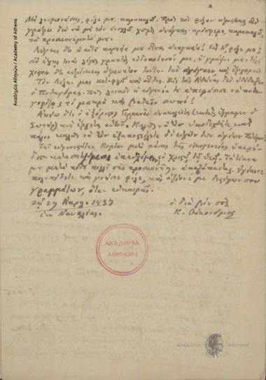 Κων. Οικονόμος προς Ιωάννη Παπαρρηγόπουλο.