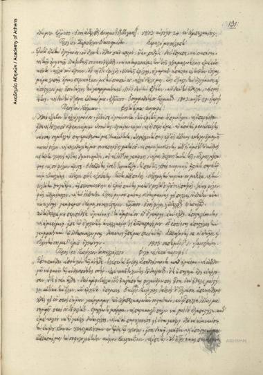 Γερμανός [Σπαρμιώτης] προς 