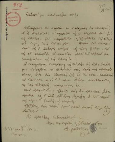 Α. Φωτιάδης προς Κων. Οικονόμο.