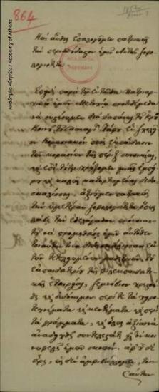 Κύριλλος Ιεροσολύμων προς Κων. Οικονόμο.