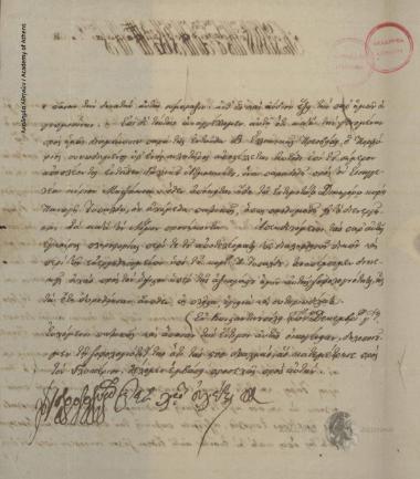 Κύριλλος πατριάρχης Ιεροσολύμων προς Κων. Οικονόμο.