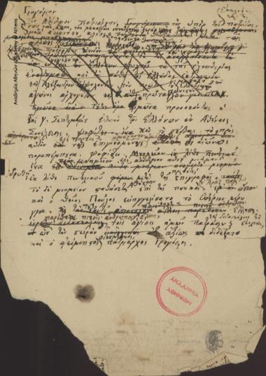 Άδηλος προς Κων. Οικονόμο.