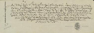 Ηλίας Τανταλίδης προς Κων. Οικονόμο.