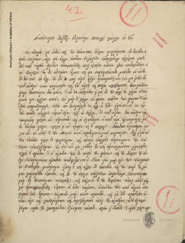 Νικόδημος ιεροδιάκονος προς Κων. Οικονόμο.